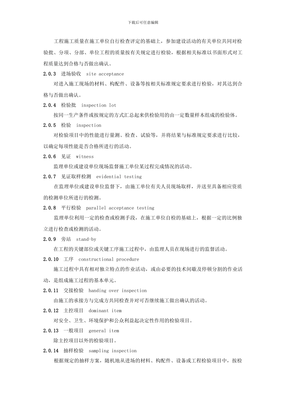 京沪高速铁路桥涵工程施工质量验收标准_第2页