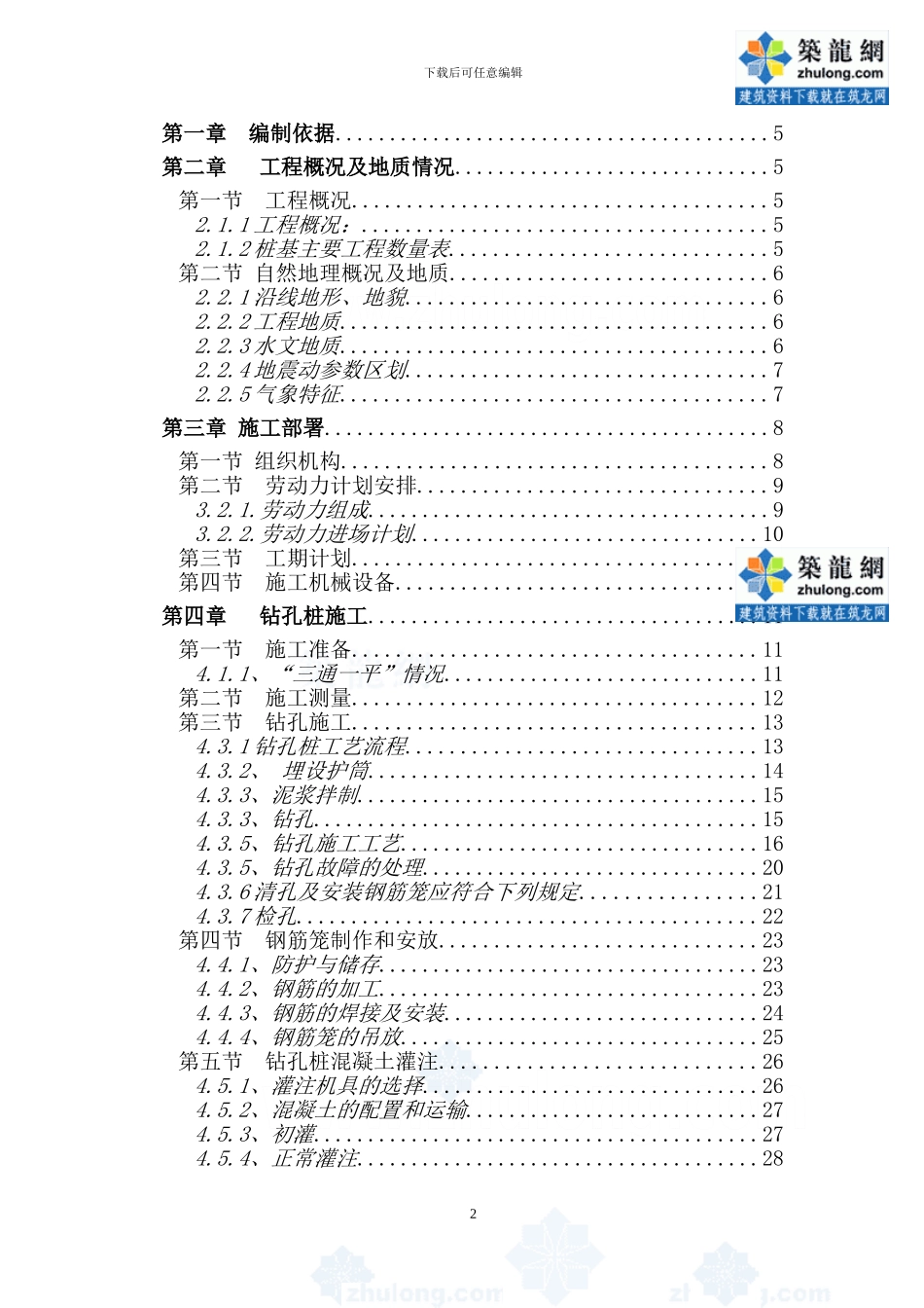 京沪高速铁路某大桥钻孔桩施工方案_第2页