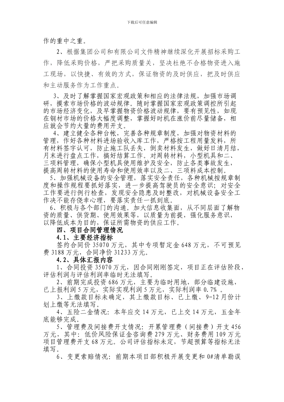 京台高速JTAI标施工生产总结_第3页