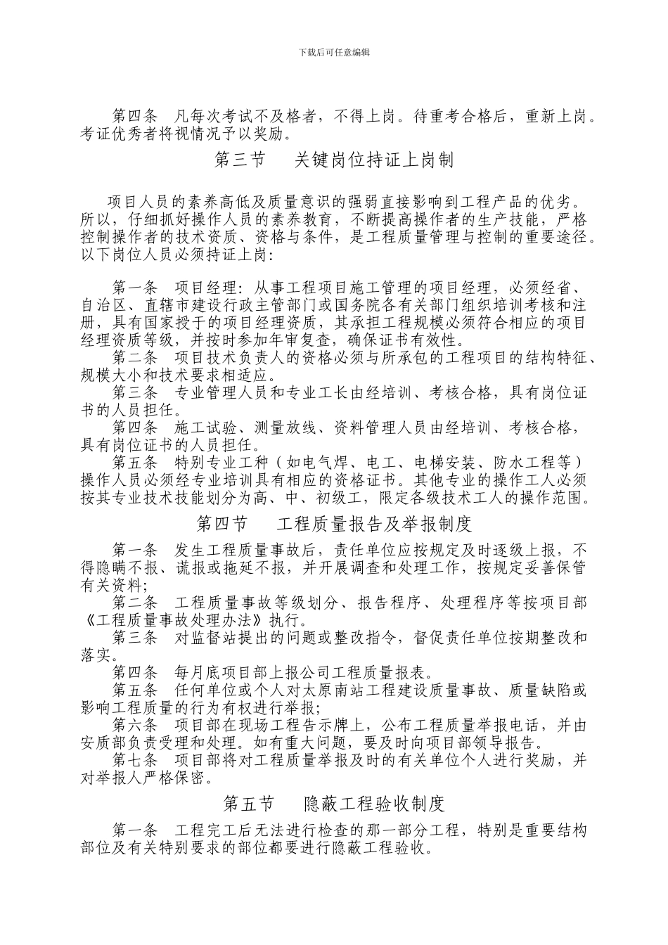 京汉住宅小区施工质量管理制度_第3页