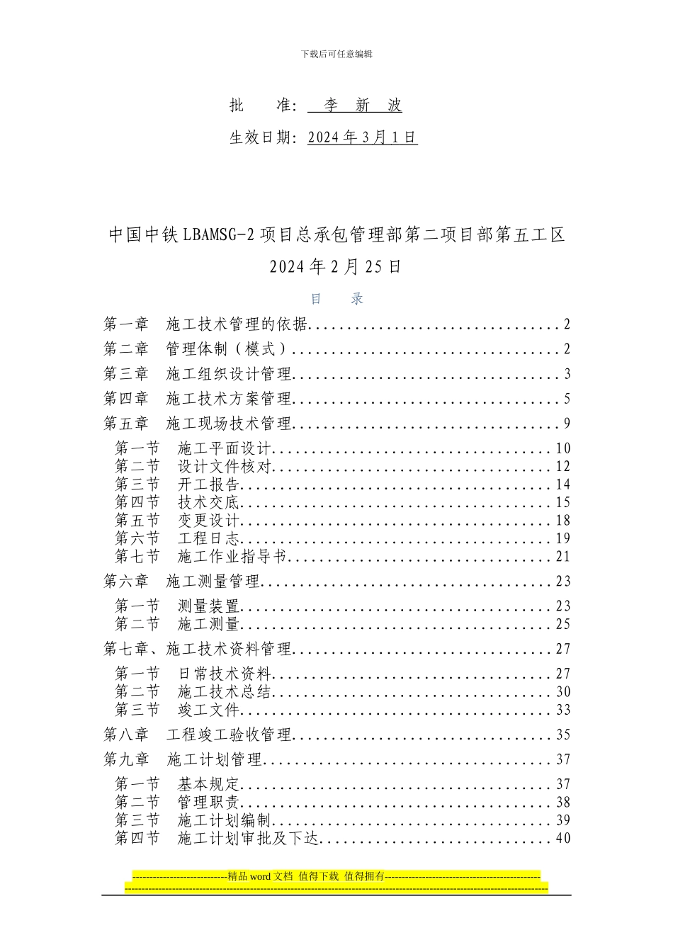 京新高速临白项目经理部施工技术管理办法_第2页