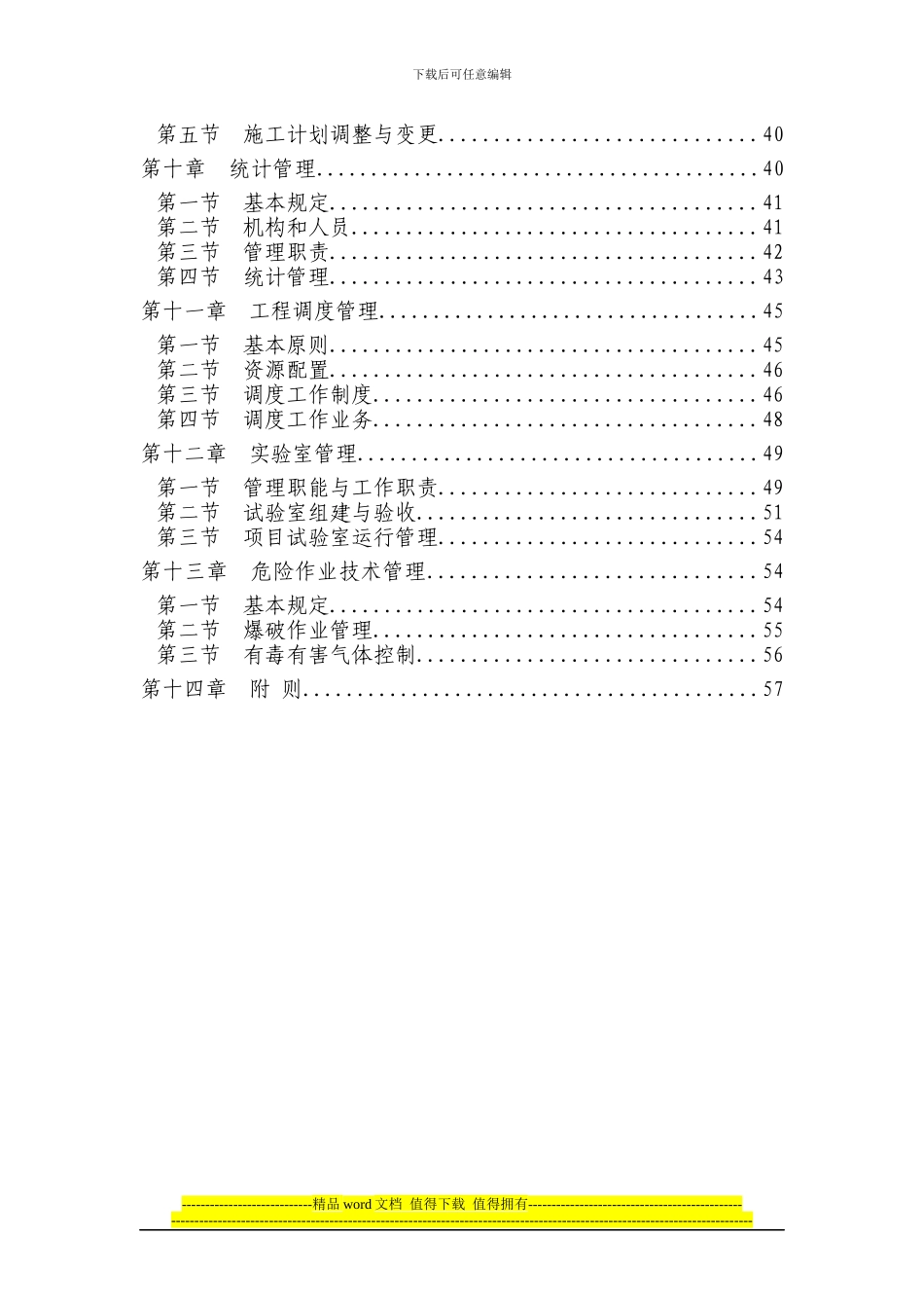 京新高速临白项目经理部施工技术管理办法_第3页