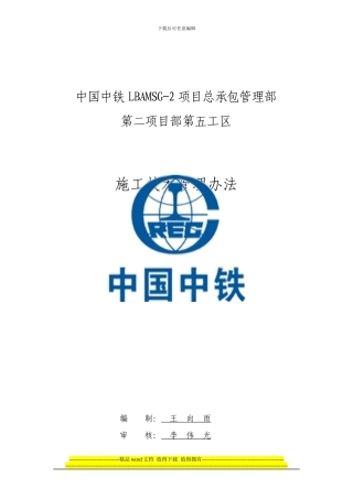 京新高速临白项目经理部施工技术管理办法
