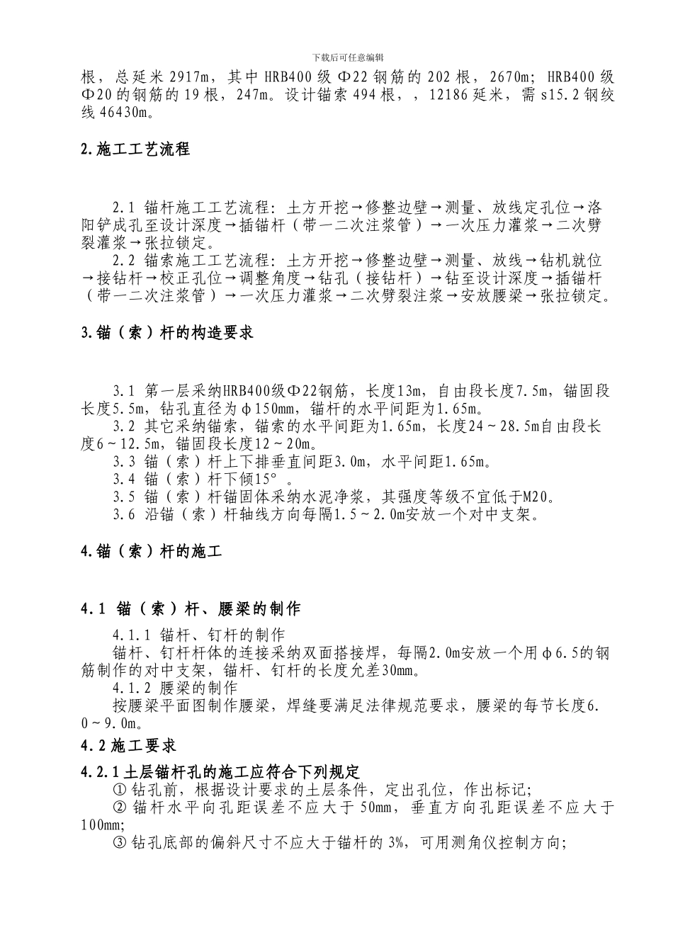 京广路锚杆支护施工方案_第2页