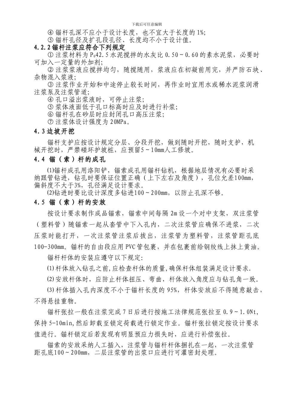 京广路锚杆支护施工方案_第3页