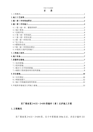 京广路锚杆支护施工方案