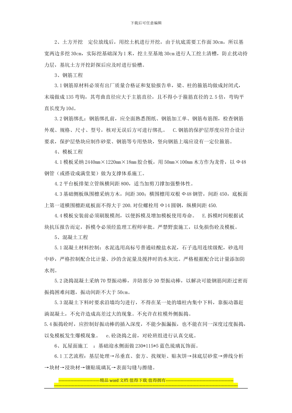 亭子施工方案_第2页