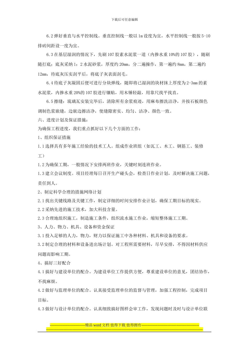 亭子施工方案_第3页