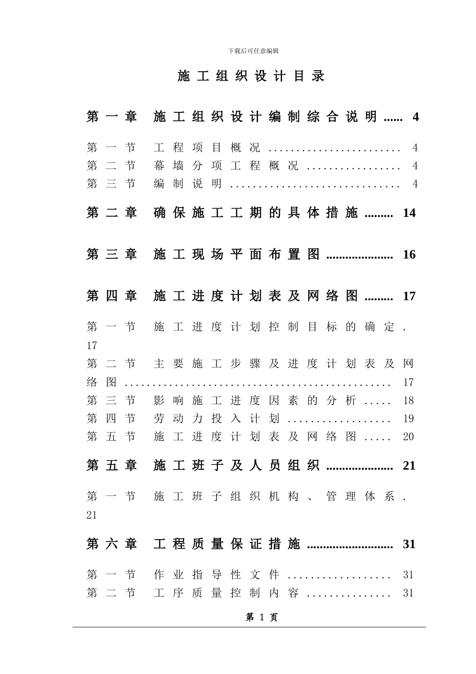 京能大厦广场外装饰玻璃幕墙工程施工组织方案_第1页