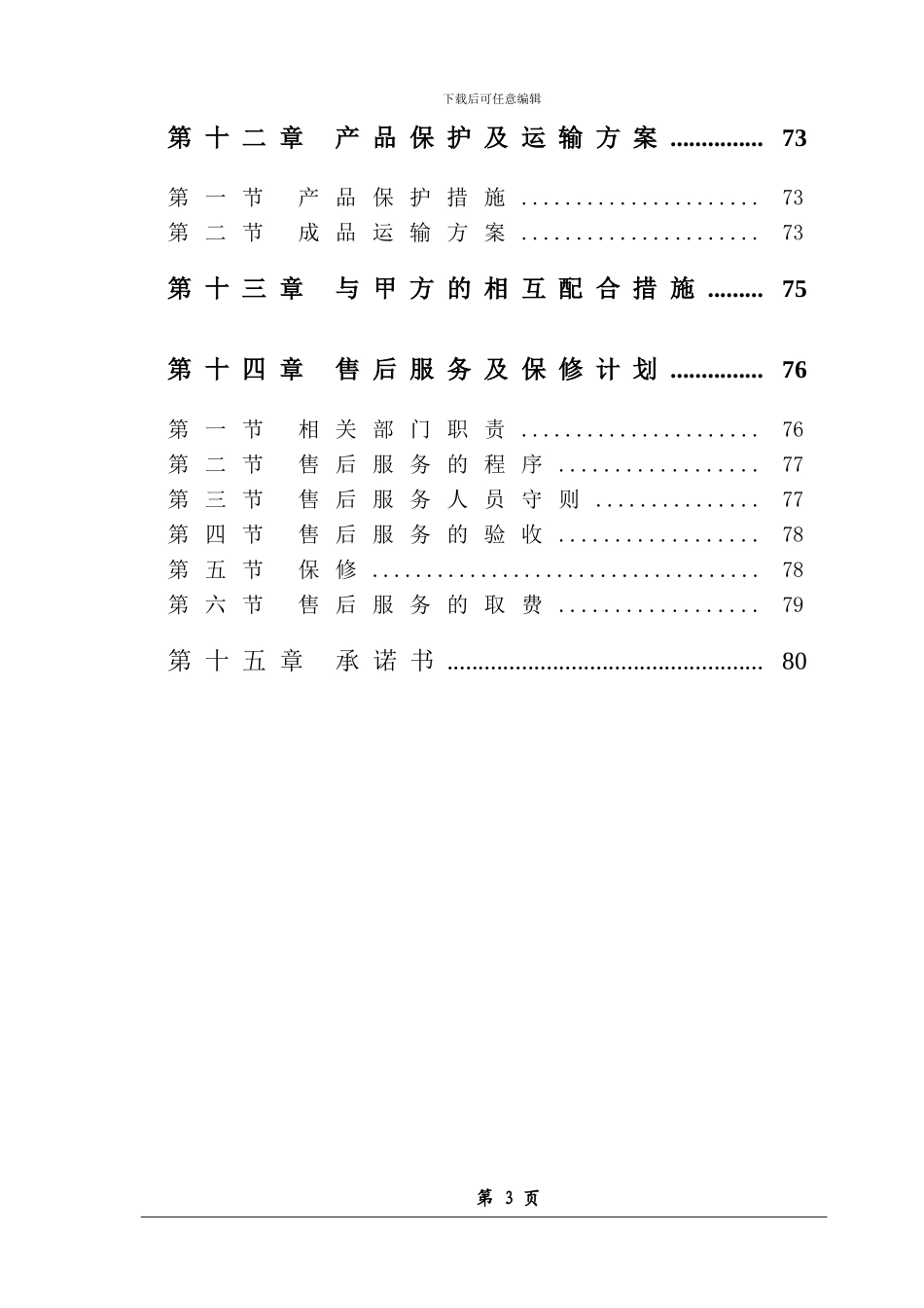 京能大厦广场外装饰玻璃幕墙工程施工组织方案_第3页