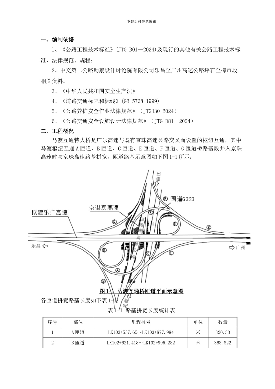 京港澳高速拼宽路基施工方案_第3页