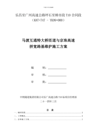 京港澳高速拼宽路基施工方案