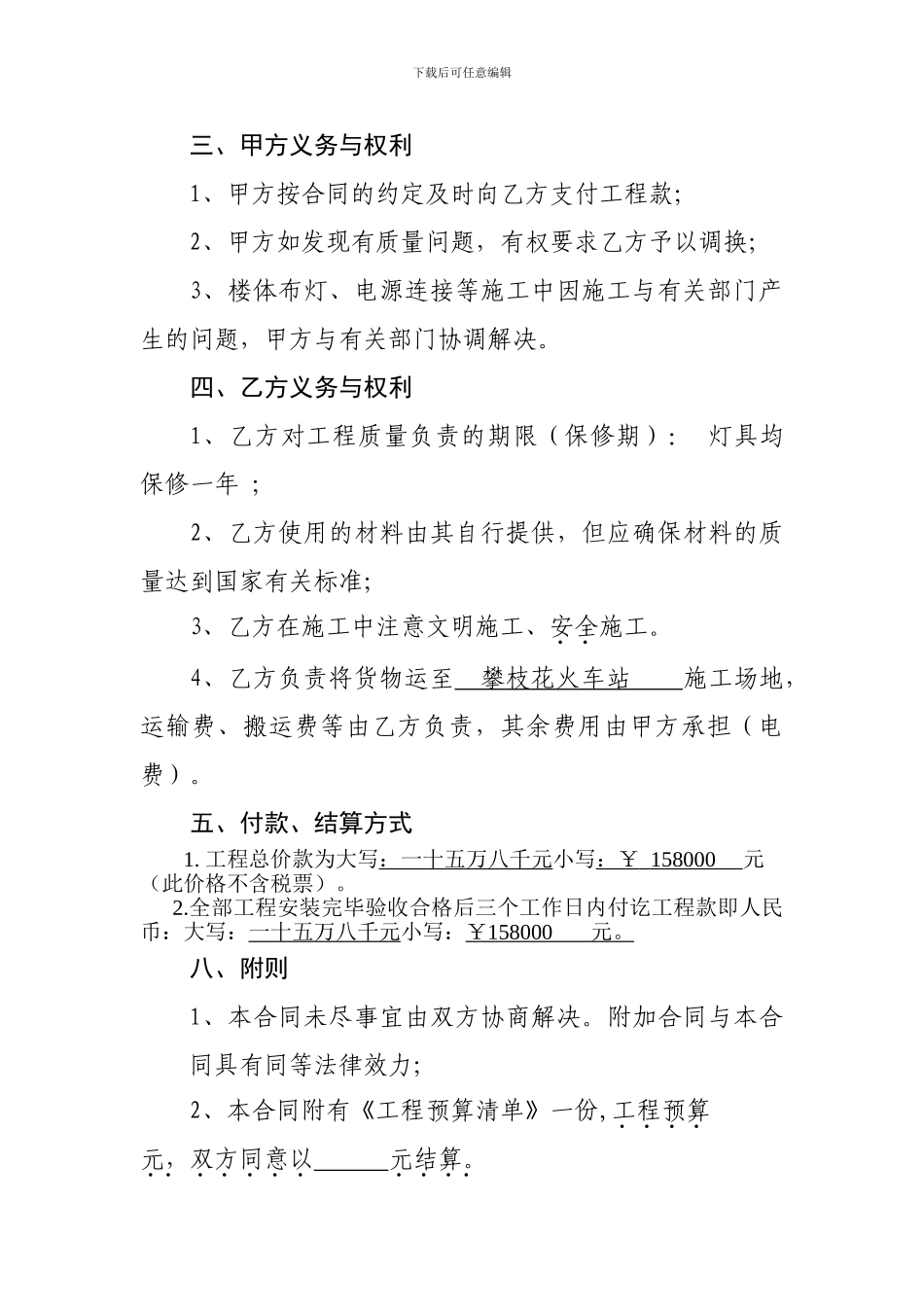 亮化工程合同书_第2页