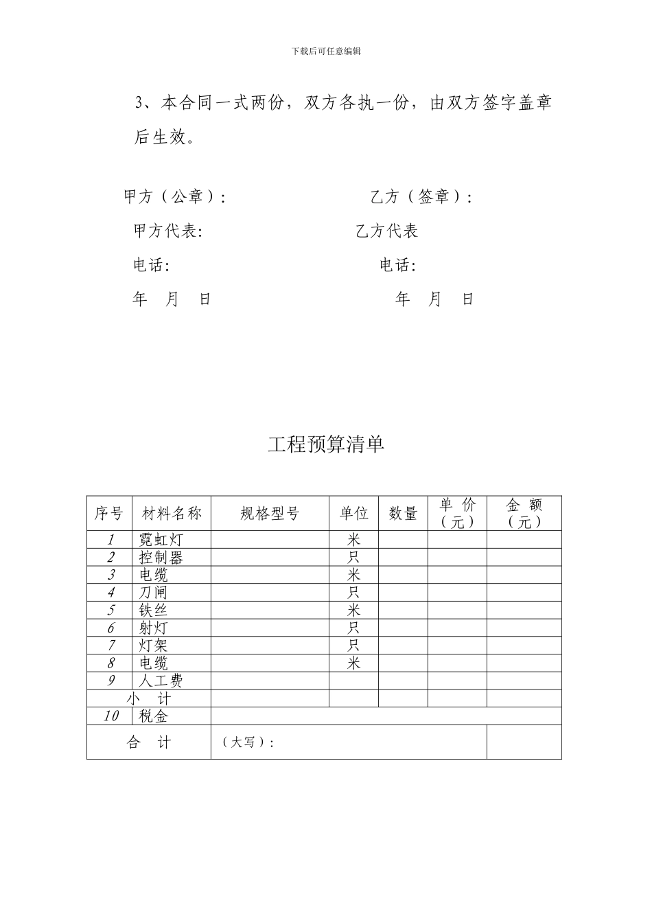 亮化工程合同书_第3页