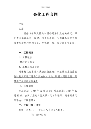 亮化工程合同书