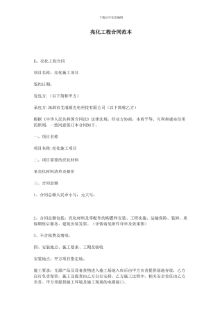 亮化工程合同范本