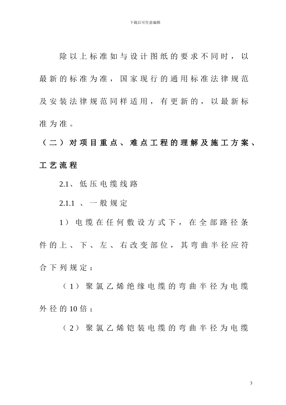 亮化工程施工方案_第3页