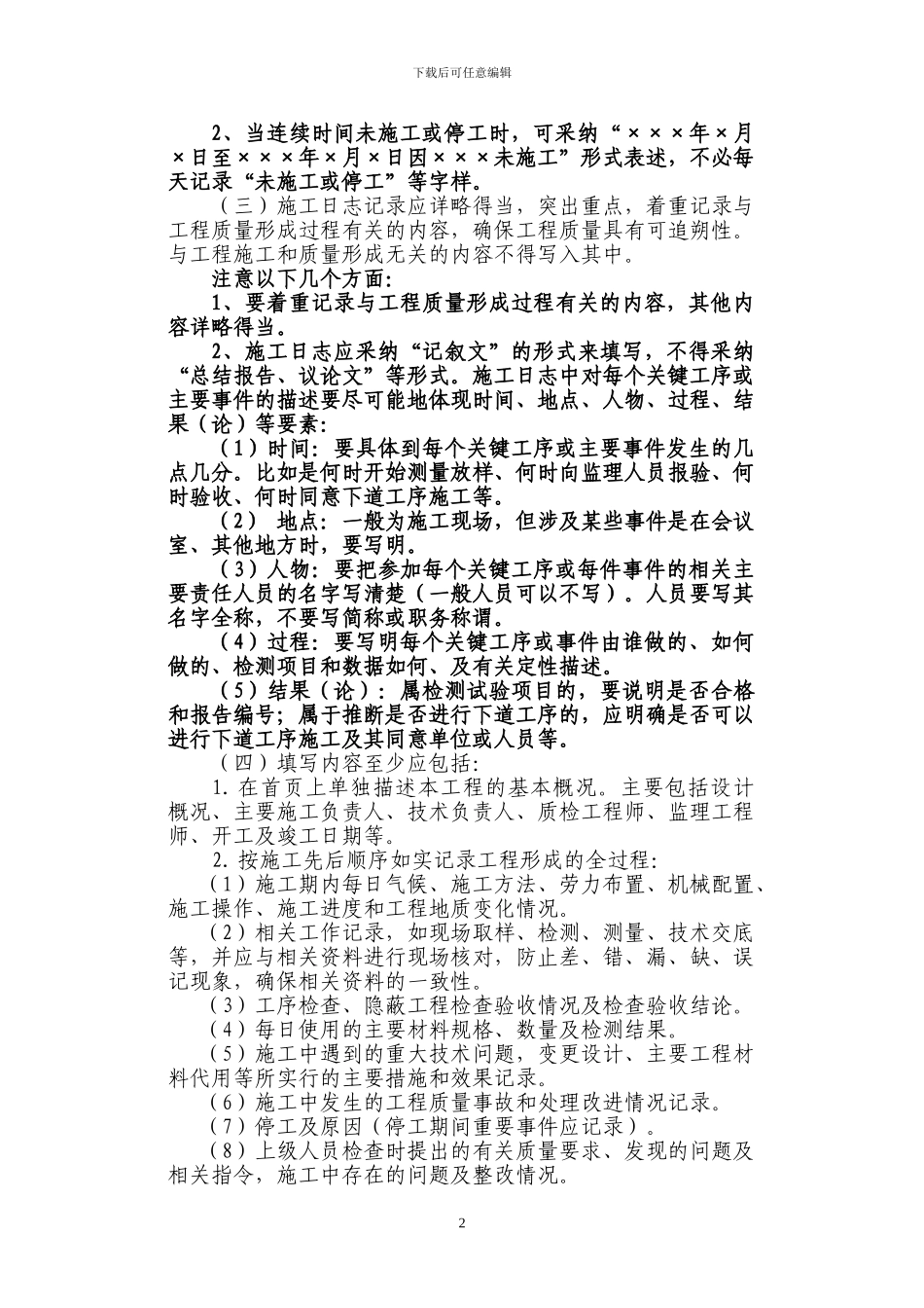 京沪公司施工日志填写指南_第2页