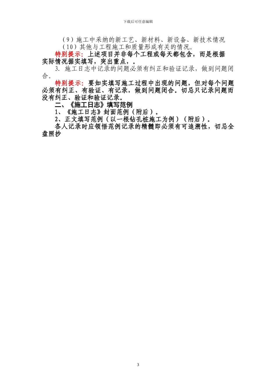 京沪公司施工日志填写指南_第3页