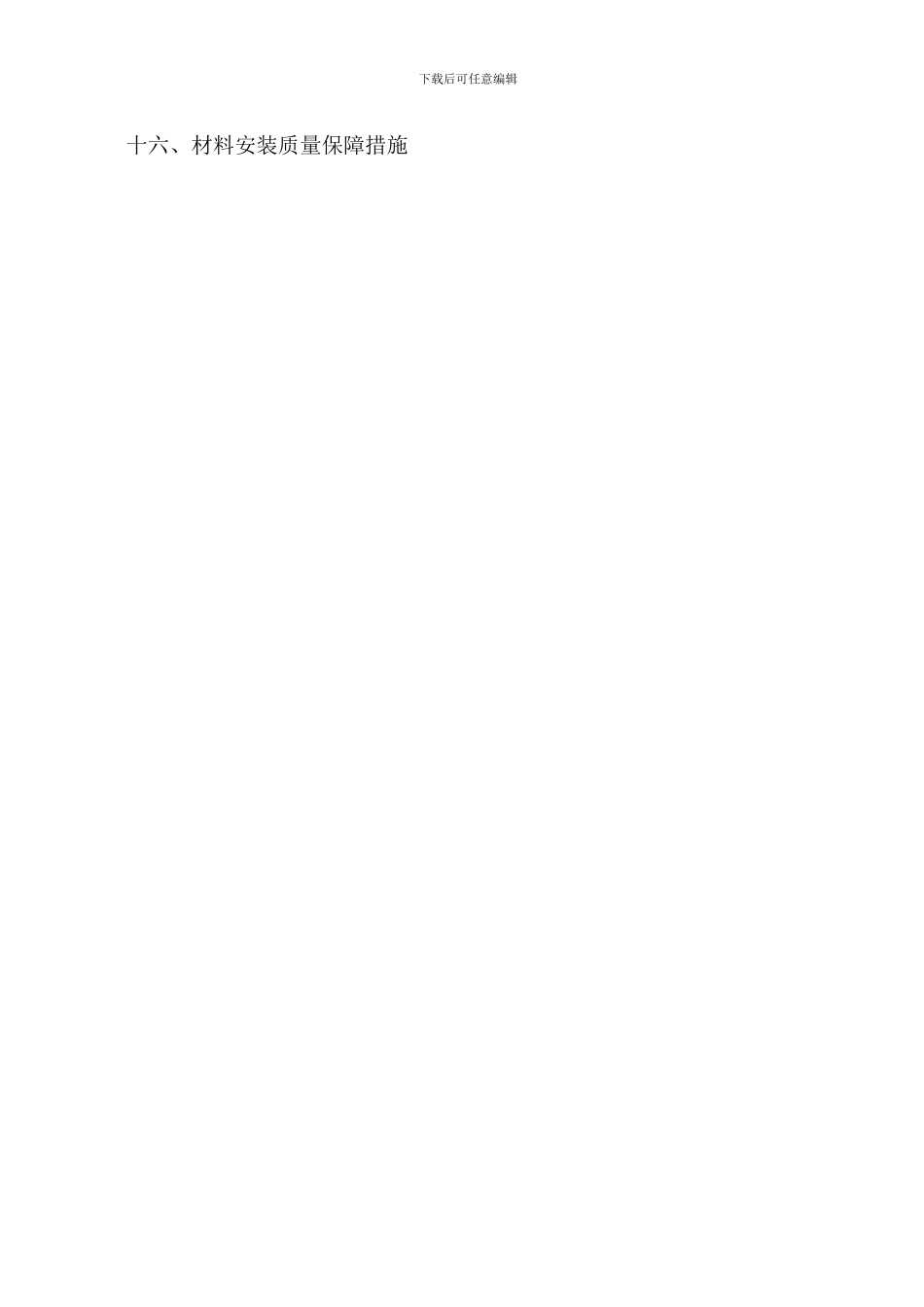 亮化工程施工组织计划_第3页