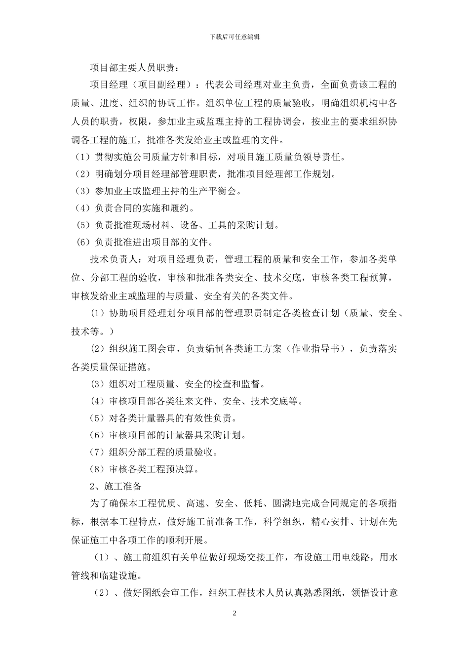 亮化工程施工组织设计完整版_第2页