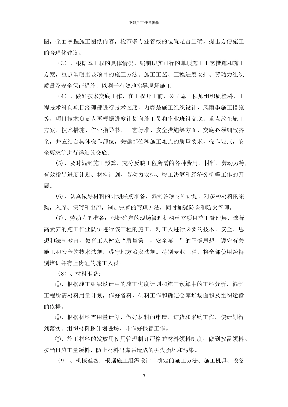 亮化工程施工组织设计完整版_第3页