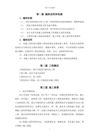 亮化工程施工组织设计完整版