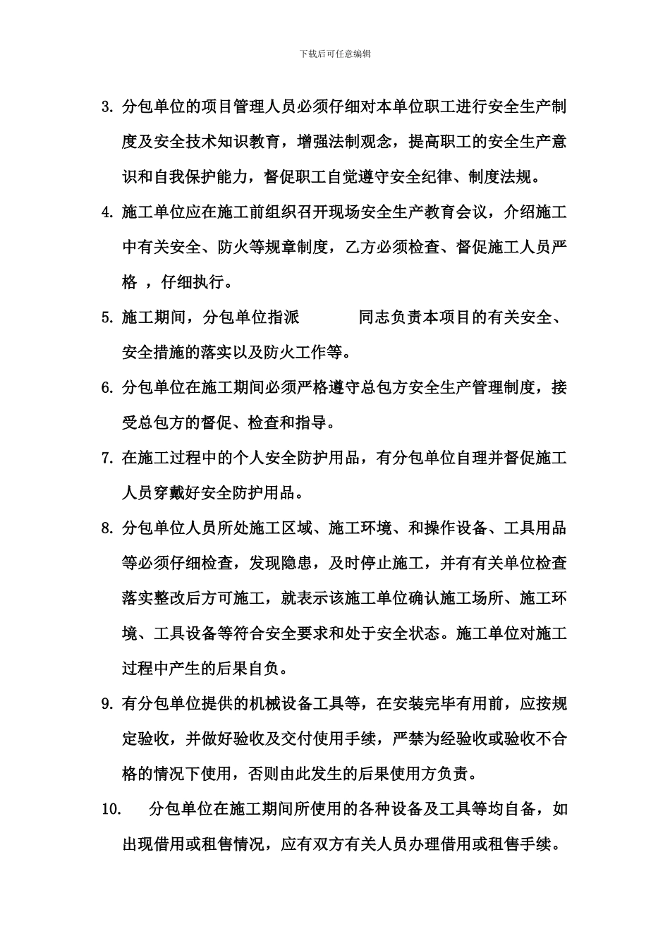 亮化施工安全协议书_第2页