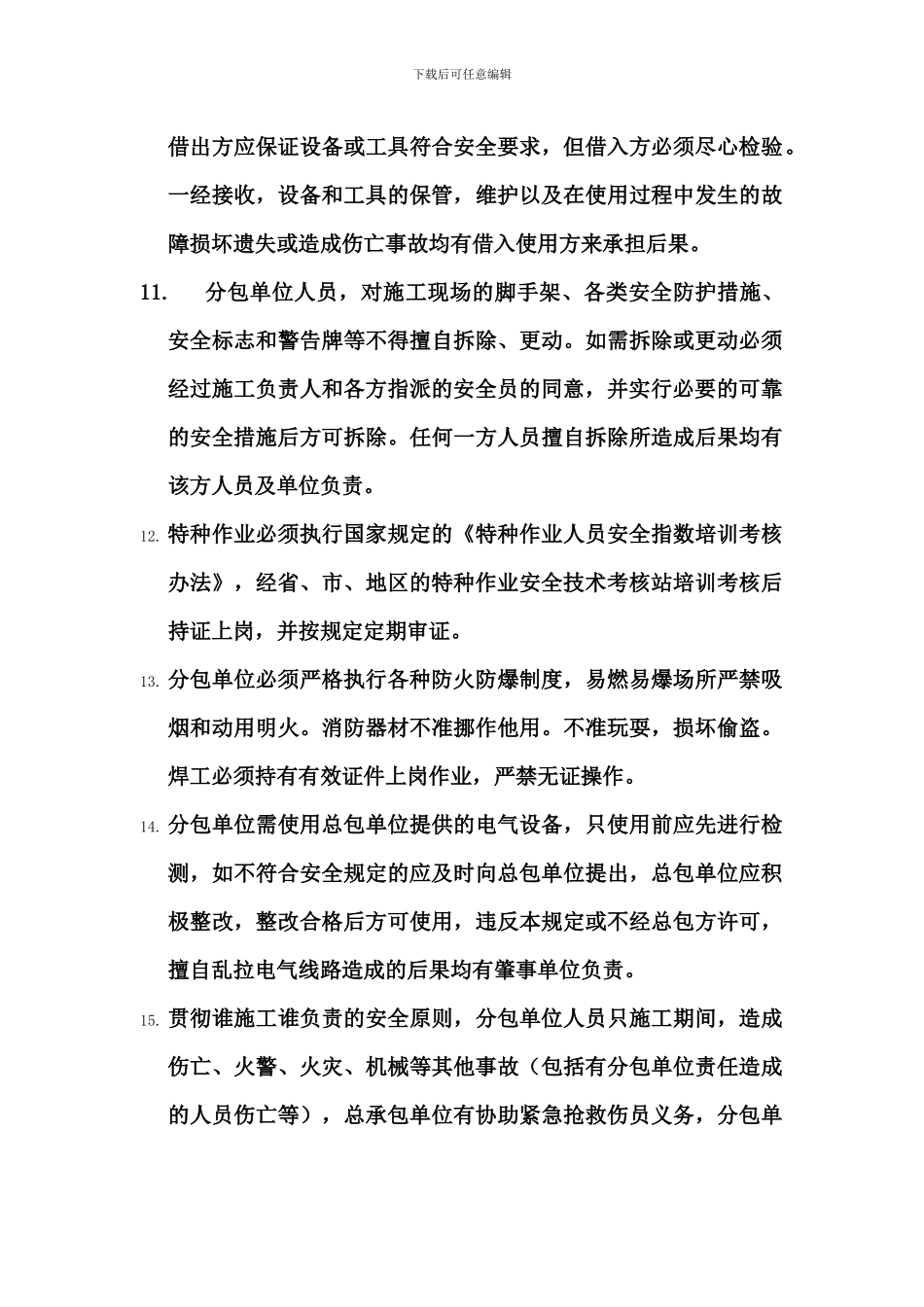 亮化施工安全协议书_第3页