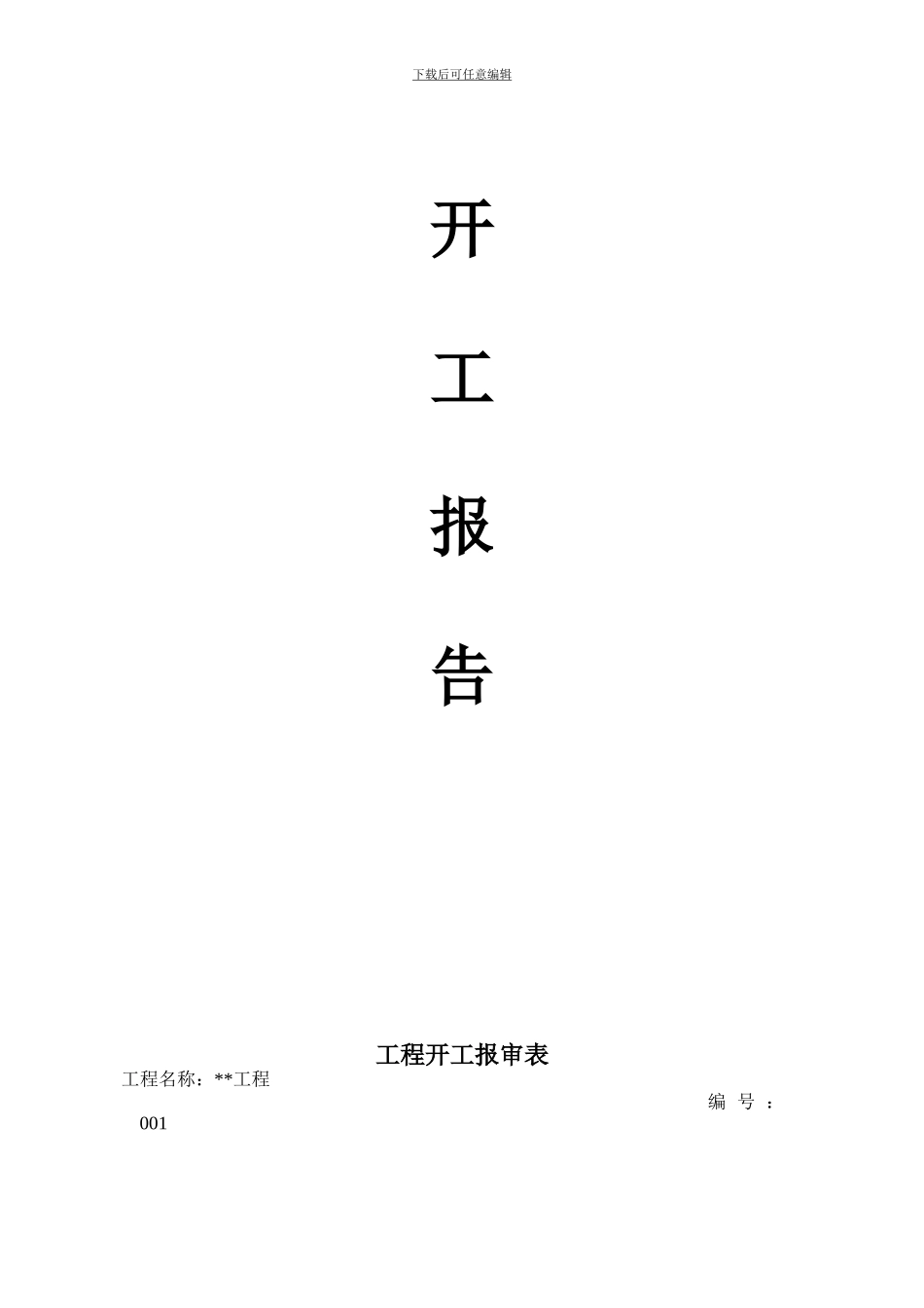 亮化工程资料_第2页