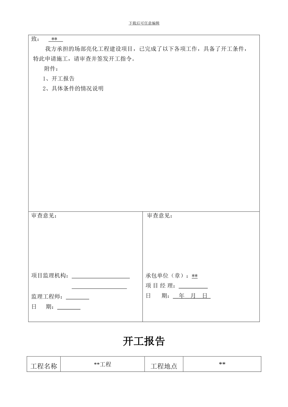 亮化工程资料_第3页