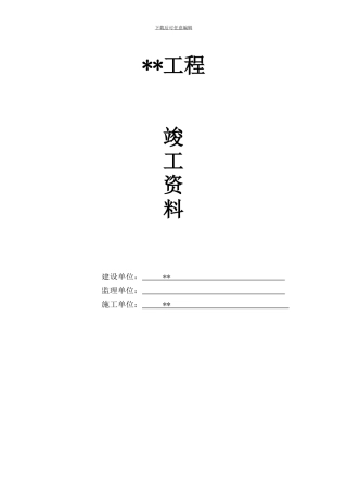 亮化工程资料