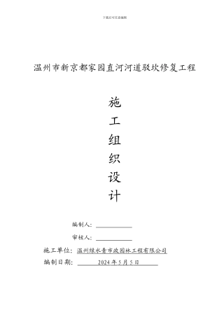 京都家园驳岸施工组织