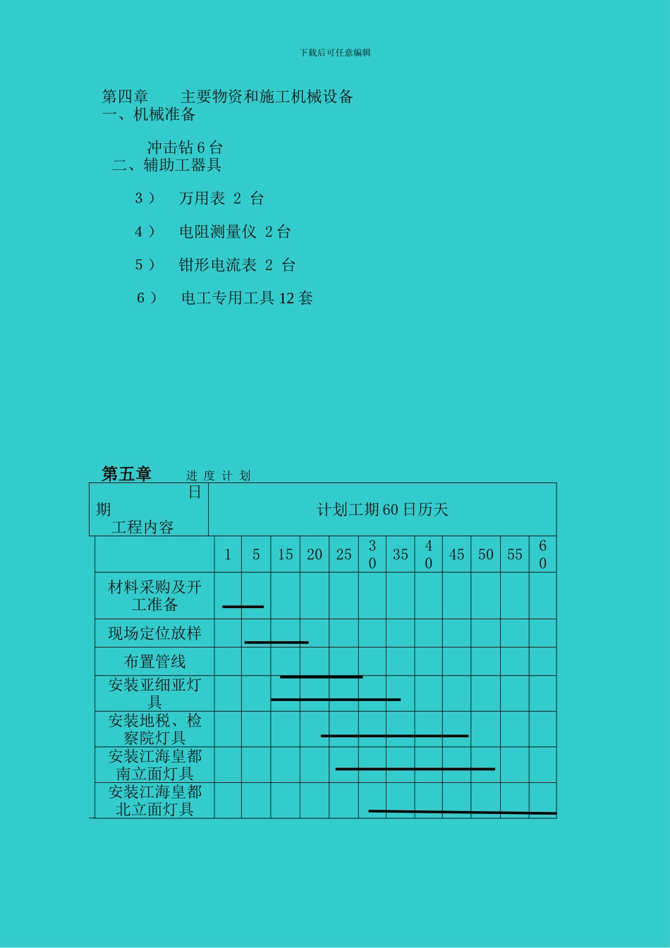 亮化施工方案_第2页