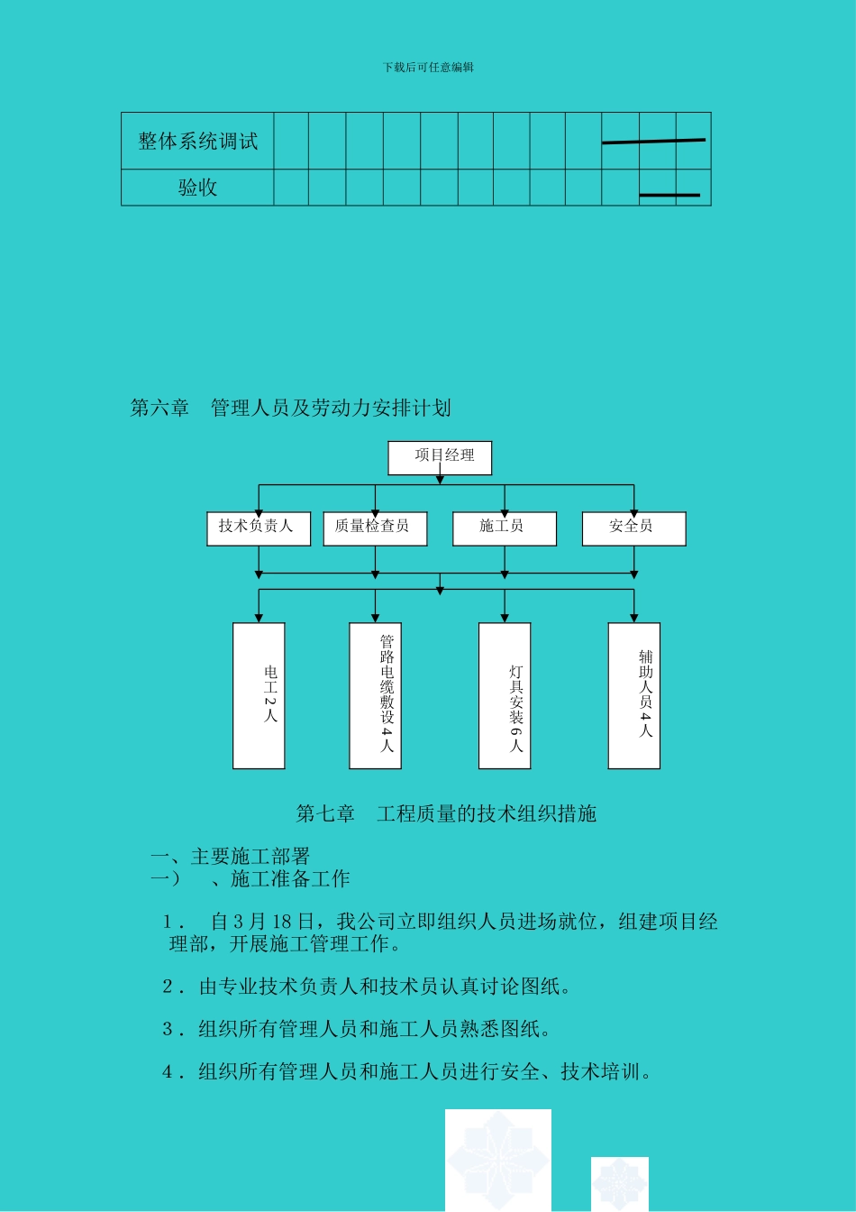 亮化施工方案_第3页