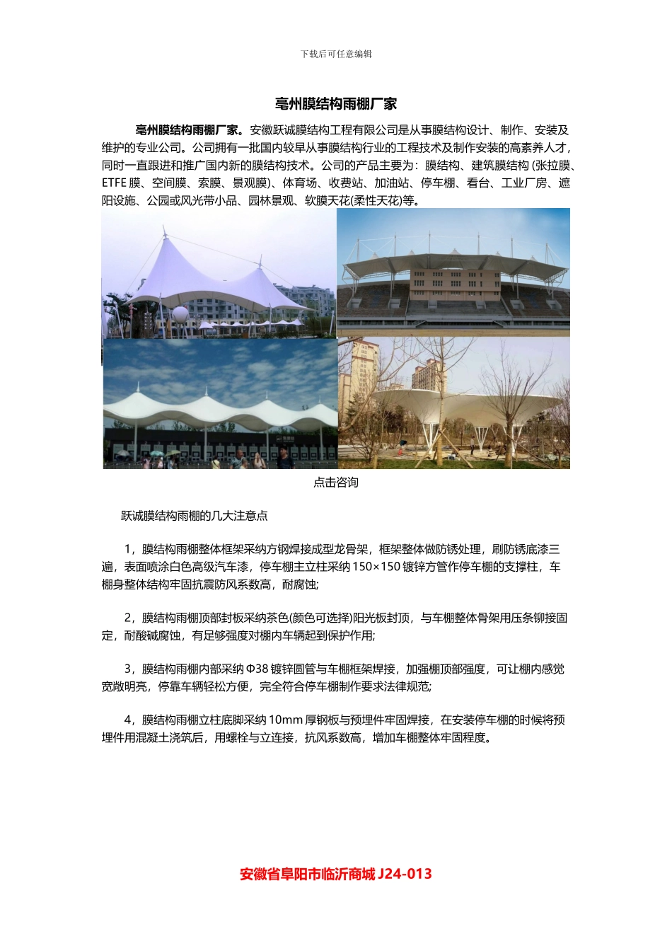 亳州膜结构雨棚厂家_第1页