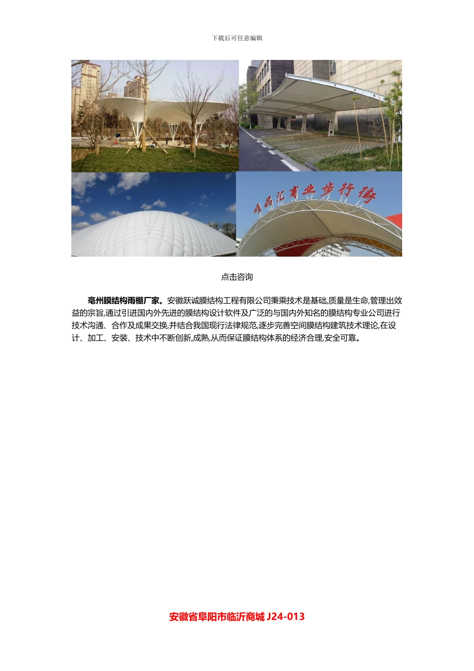 亳州膜结构雨棚厂家_第2页