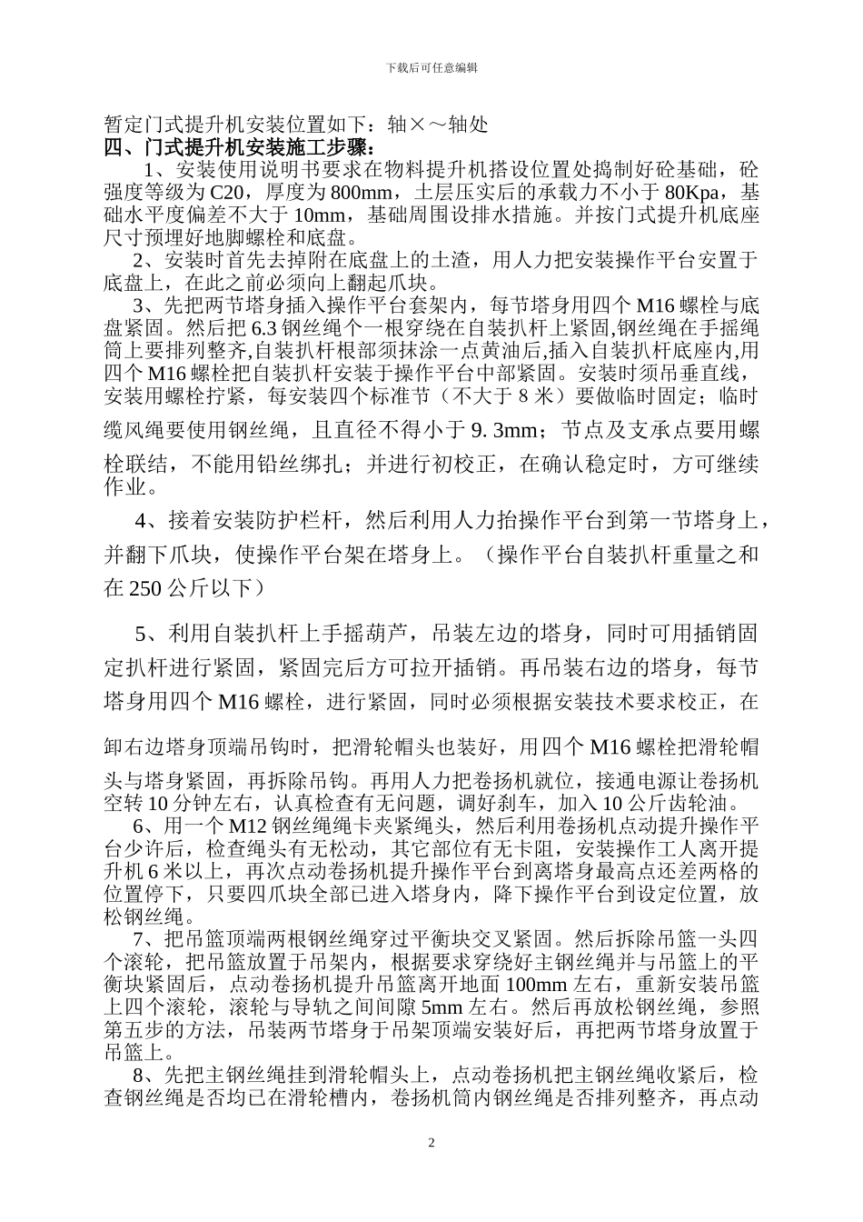 人保综合楼物料提升机搭拆施工方案改_第2页