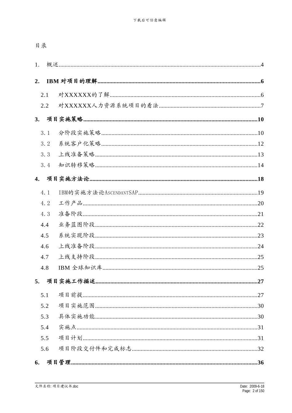 人力资源系统项目实施工作说明书_第2页