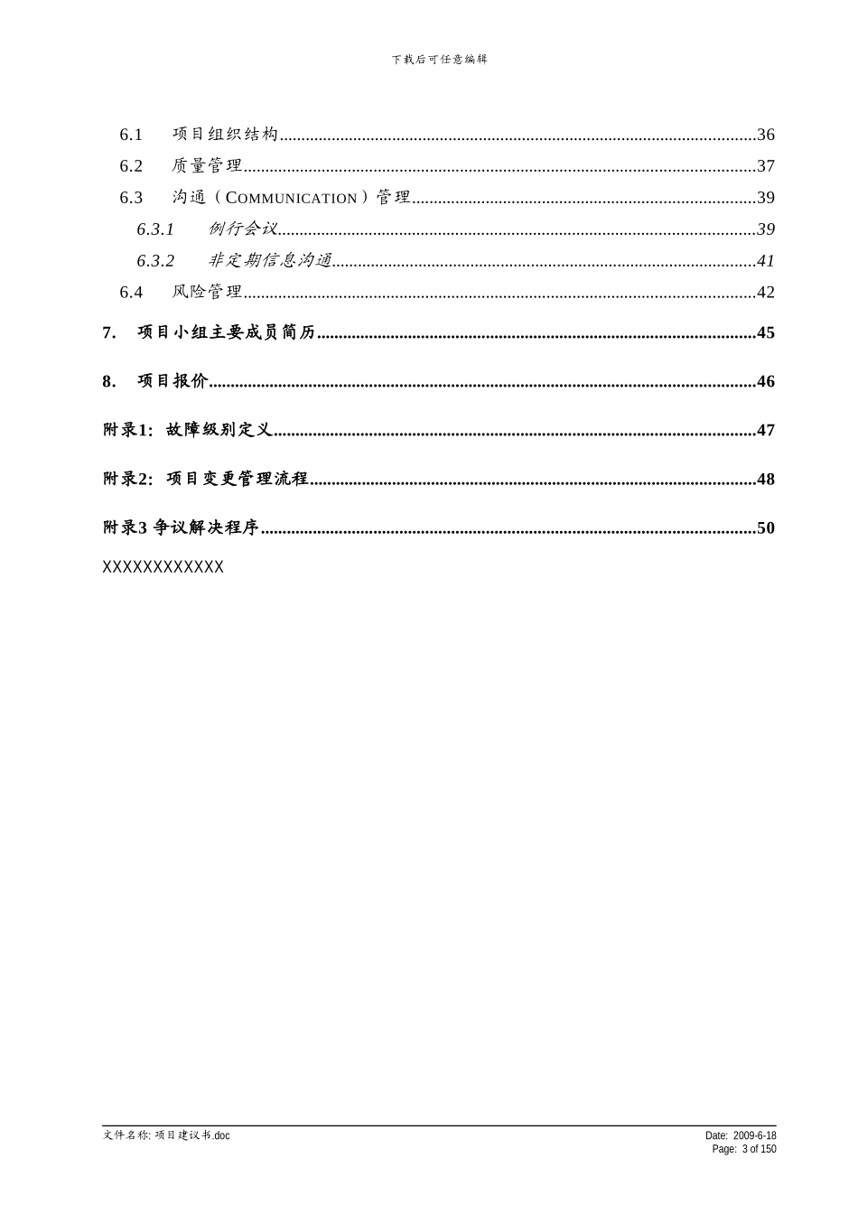 人力资源系统项目实施工作说明书_第3页