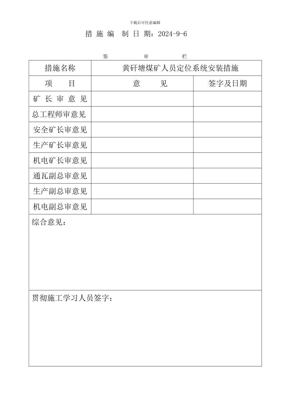 人员定位系统安装措施_第2页