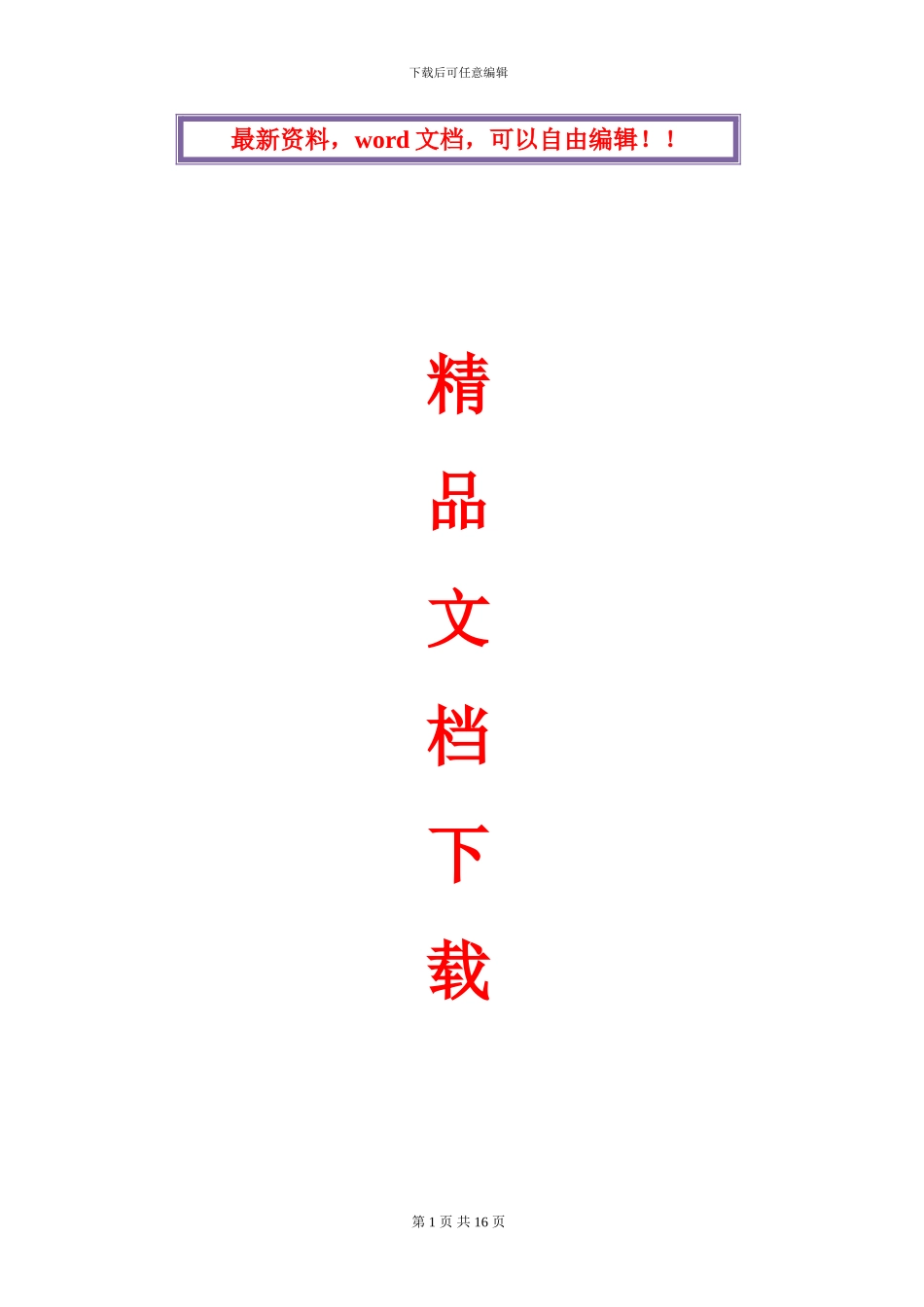 京龙SC200TD型施工升降机安装方案_第1页