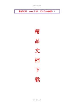 京龙SC200TD型施工升降机安装方案