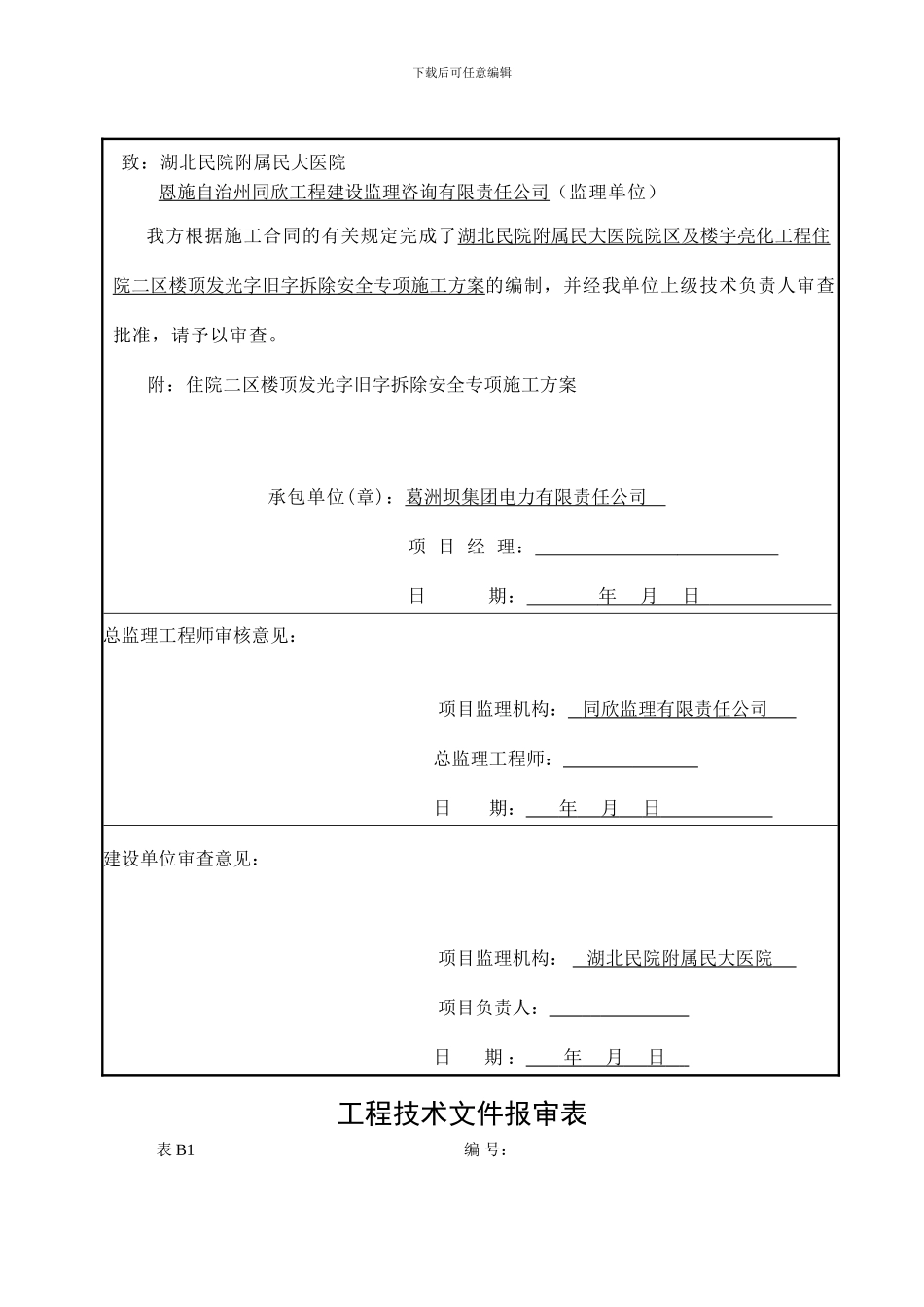 亮化拆字专项施工方案20240313_第2页