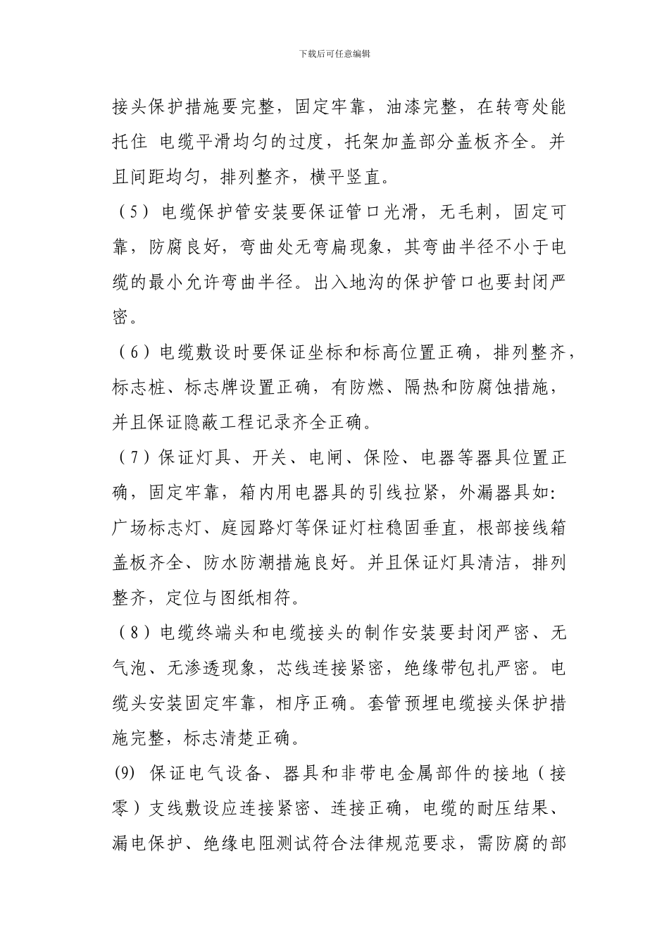 亮化照明工程施工方案_第2页