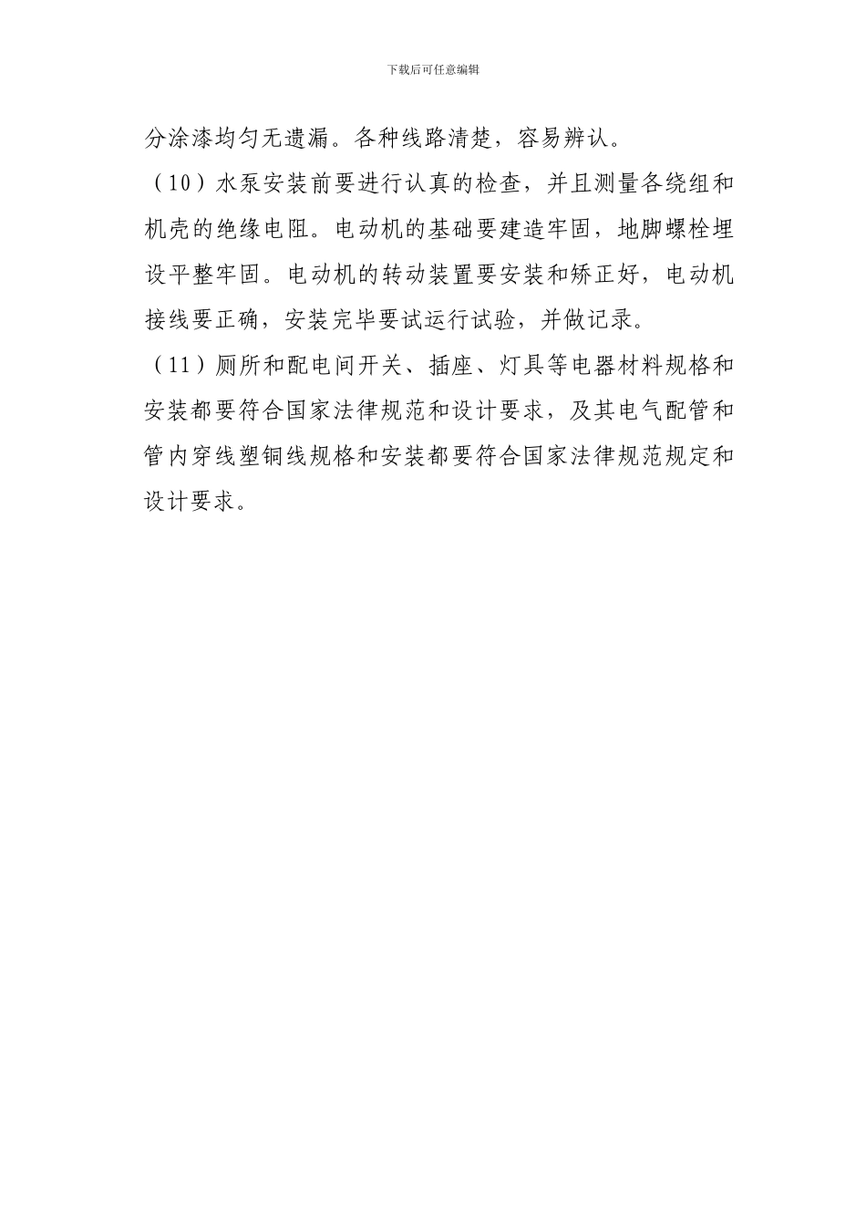 亮化照明工程施工方案_第3页