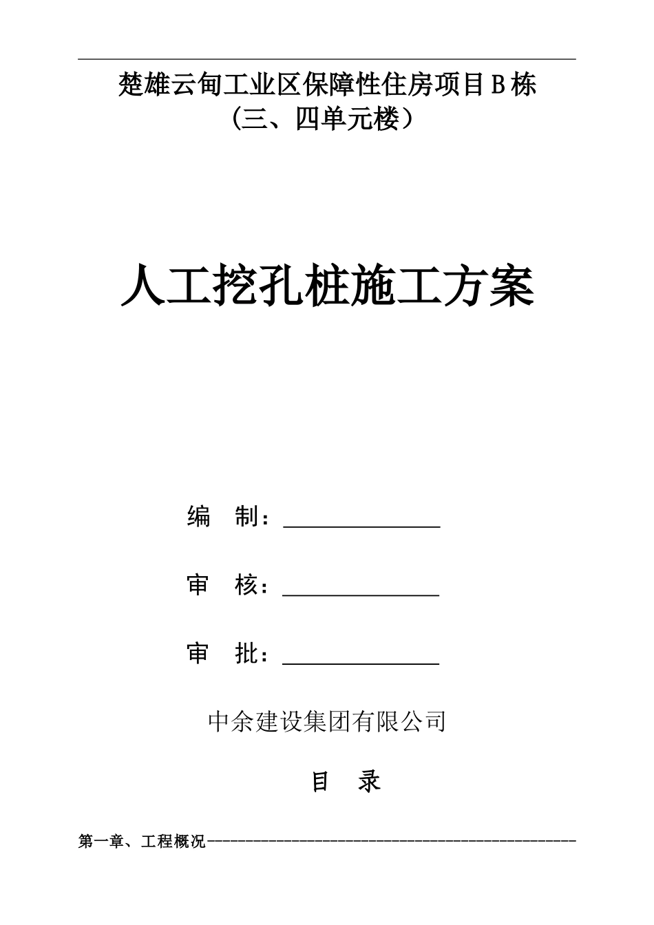 人孔桩施工专项方案_第1页
