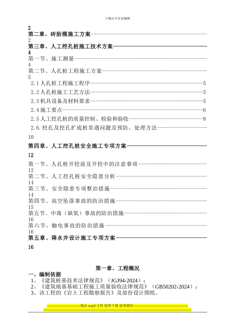 人孔桩施工专项方案_第2页