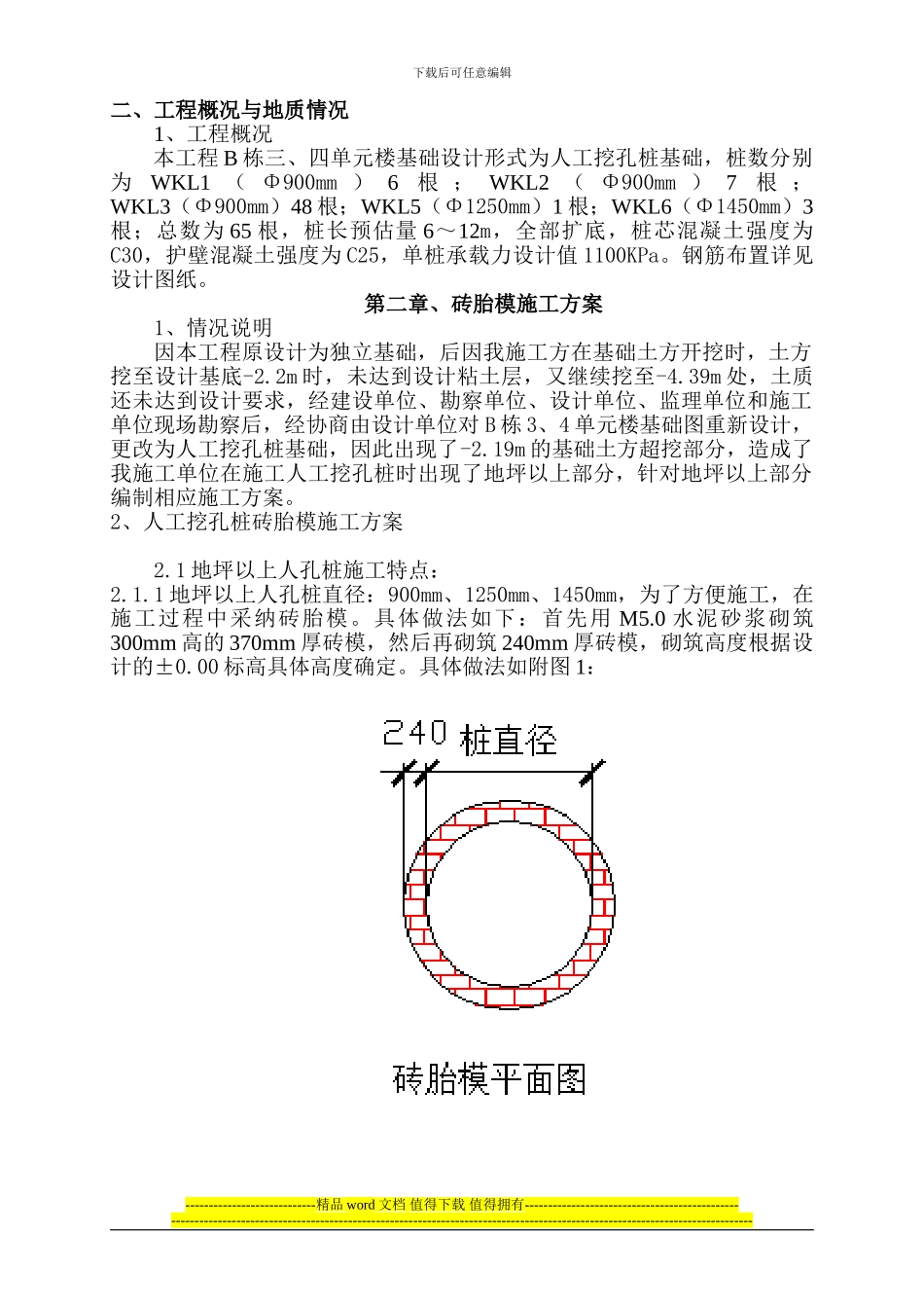 人孔桩施工专项方案_第3页