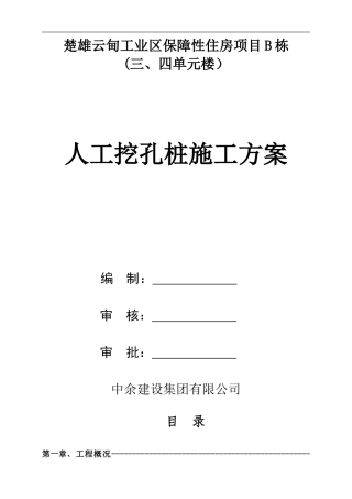 人孔桩施工专项方案